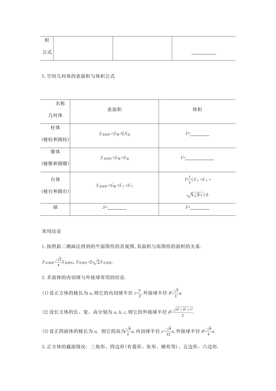 高考数学一轮复习 第7单元 立体几何听课学案 理-人教版高三全册数学学案_第3页