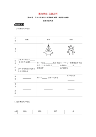 高考数学一轮复习 第7单元 立体几何听课学案 理-人教版高三全册数学学案