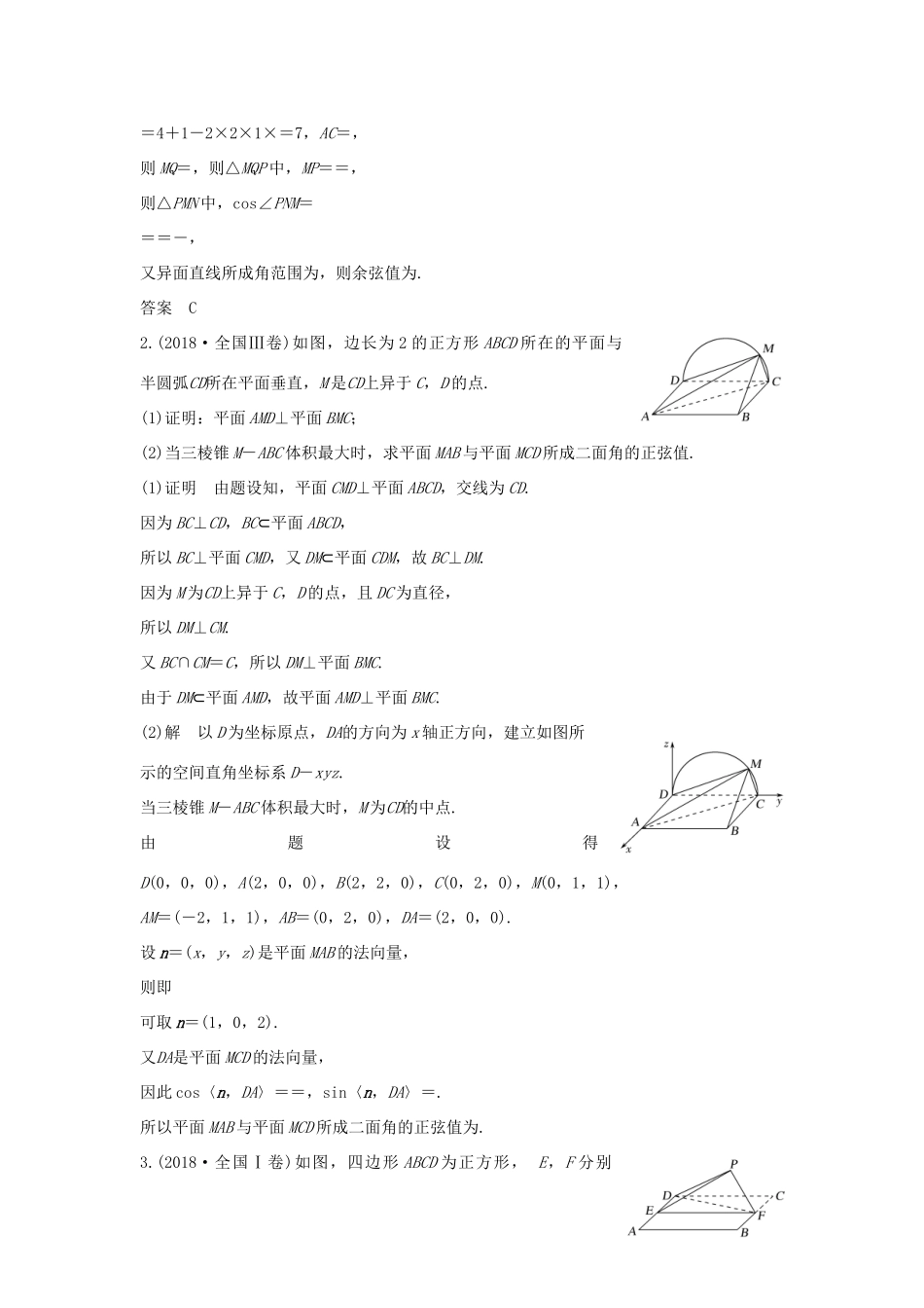 高考数学二轮复习 专题三 立体几何 第3讲 立体几何中的向量方法学案 理-人教版高三全册数学学案_第2页