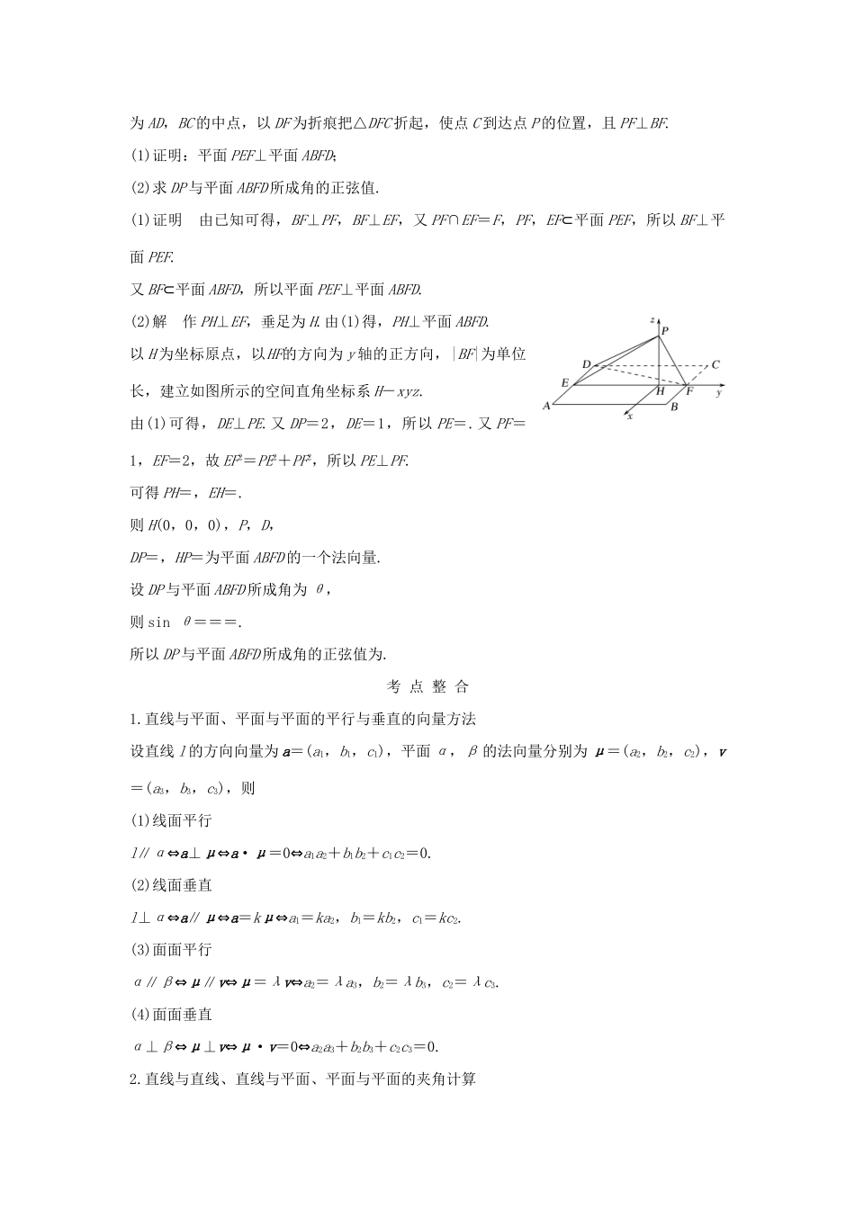 高考数学二轮复习 专题三 立体几何 第3讲 立体几何中的向量方法学案 理-人教版高三全册数学学案_第3页