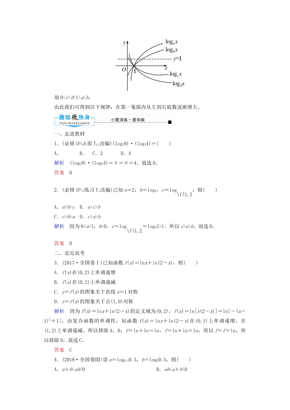 高考数学一轮复习 第二章 函数、导数及其应用 第六节 对数与对数函数学案 理（含解析）新人教A版-新人教A版高三全册数学学案_第3页