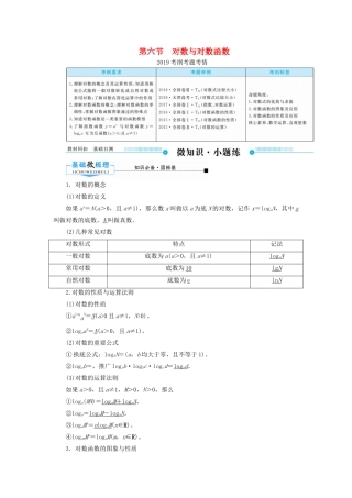 高考数学一轮复习 第二章 函数、导数及其应用 第六节 对数与对数函数学案 理（含解析）新人教A版-新人教A版高三全册数学学案