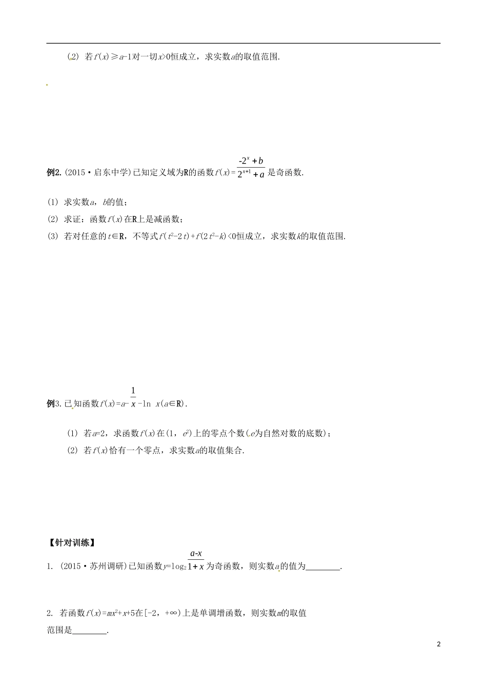 高考数学一轮复习 第7讲 函数的图象与性质教学案-人教版高三全册数学教学案_第2页