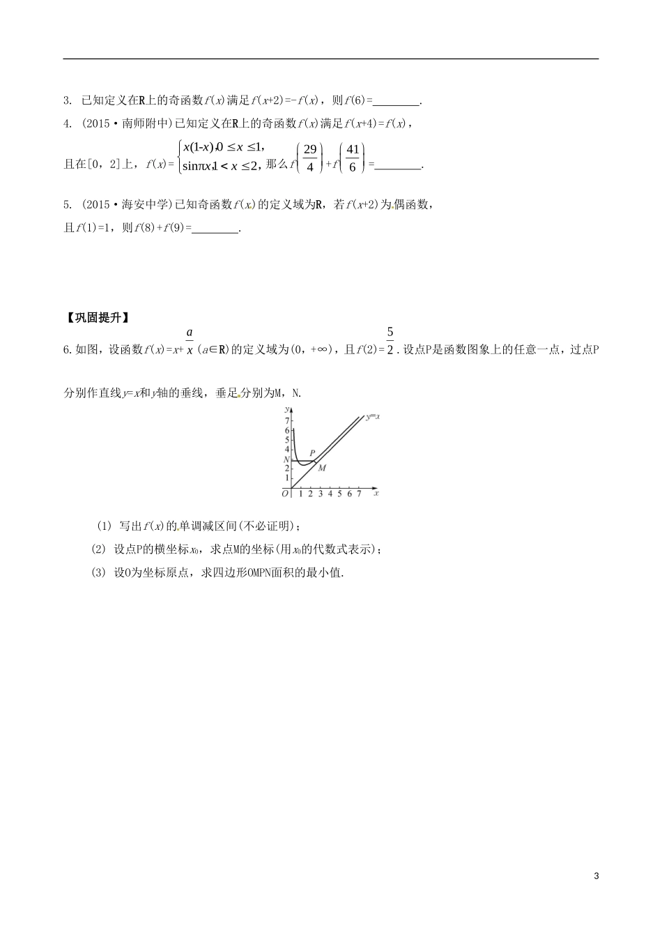 高考数学一轮复习 第7讲 函数的图象与性质教学案-人教版高三全册数学教学案_第3页