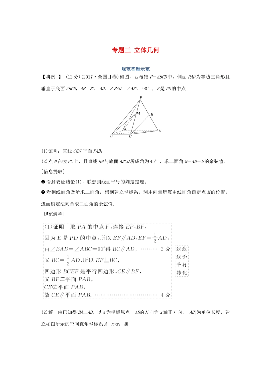 高考数学二轮复习 专题三 立体几何规范答题示范学案 理-人教版高三全册数学学案_第1页