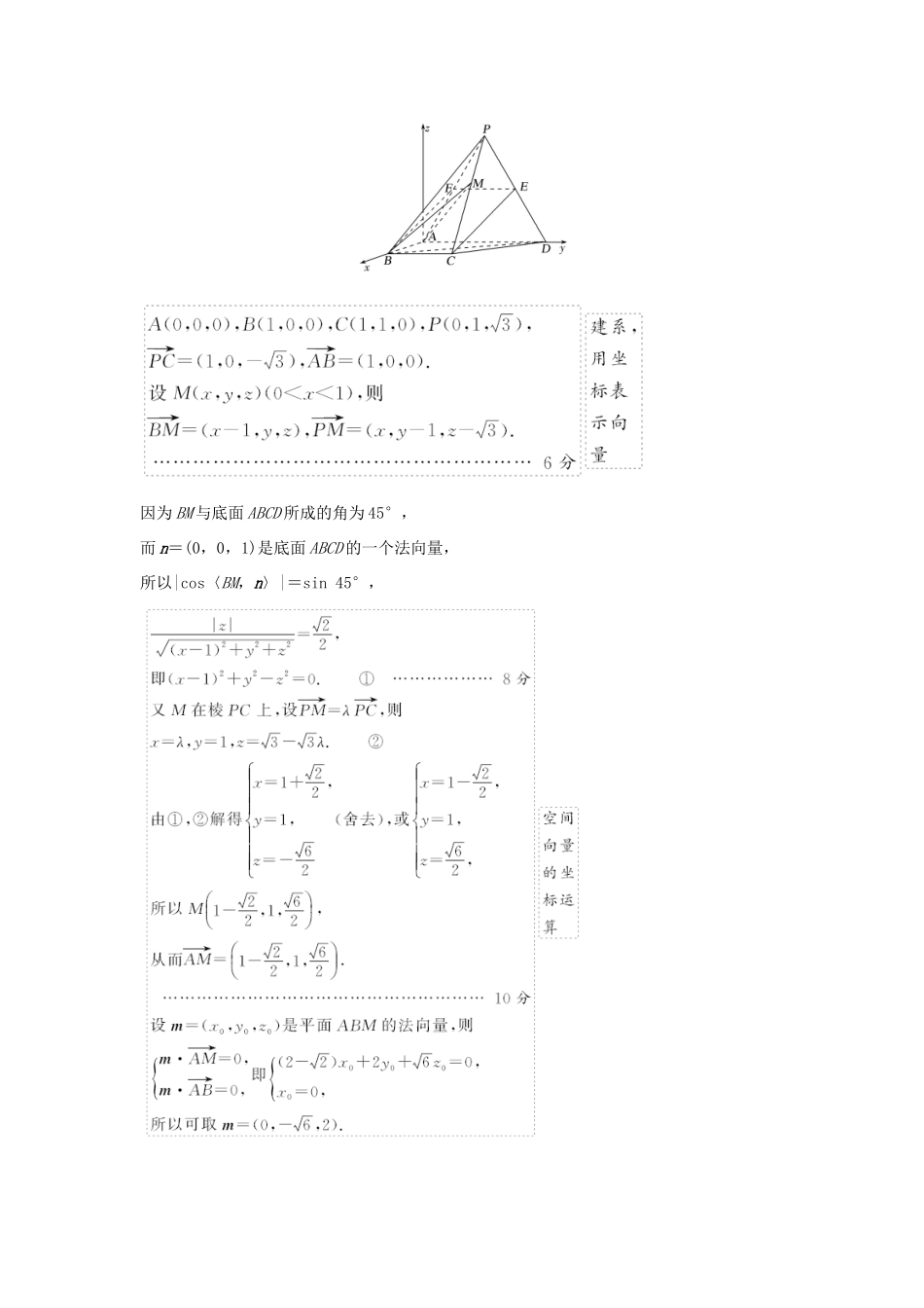 高考数学二轮复习 专题三 立体几何规范答题示范学案 理-人教版高三全册数学学案_第2页