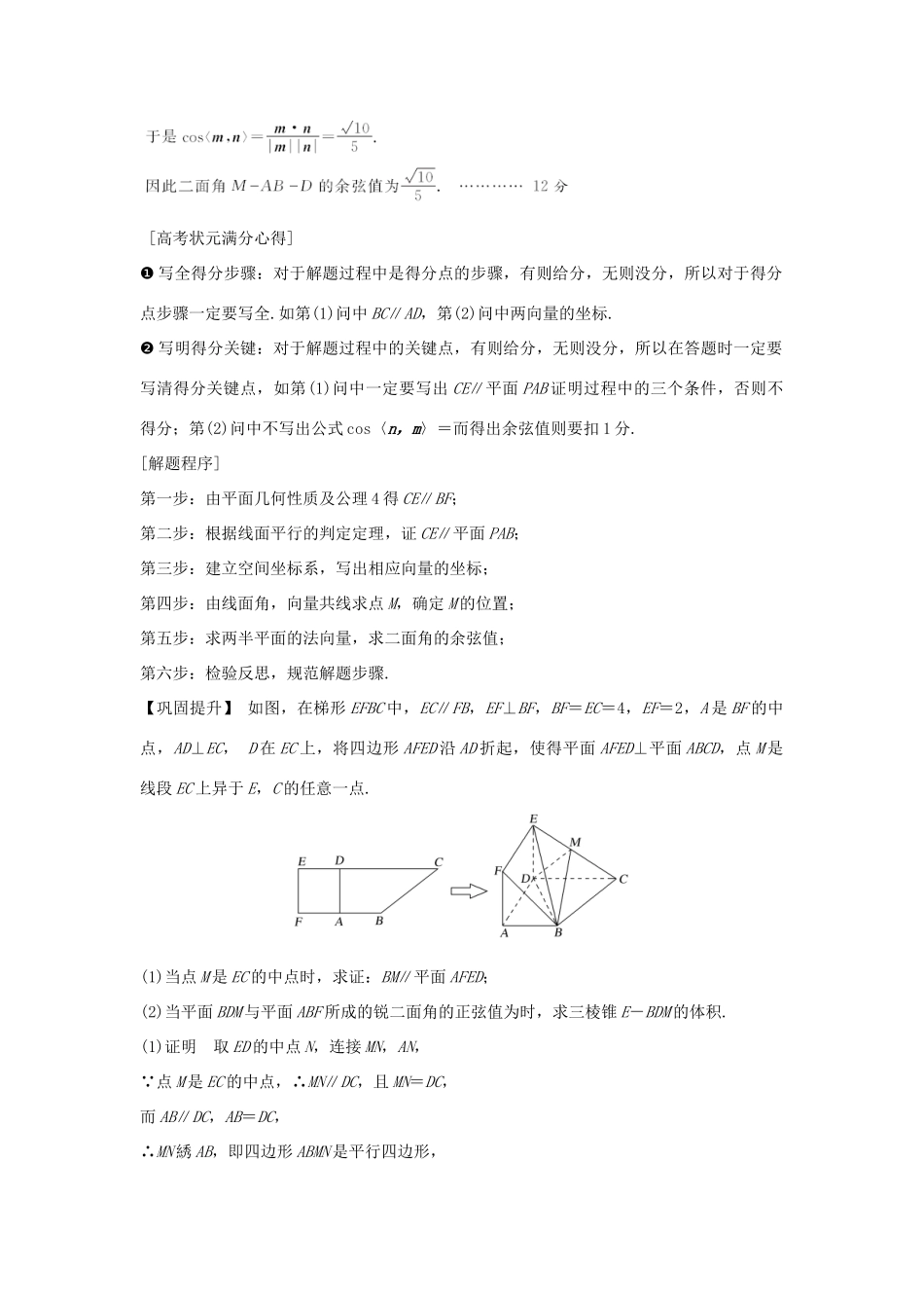 高考数学二轮复习 专题三 立体几何规范答题示范学案 理-人教版高三全册数学学案_第3页