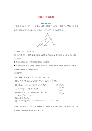 高考数学二轮复习 专题三 立体几何规范答题示范学案 理-人教版高三全册数学学案