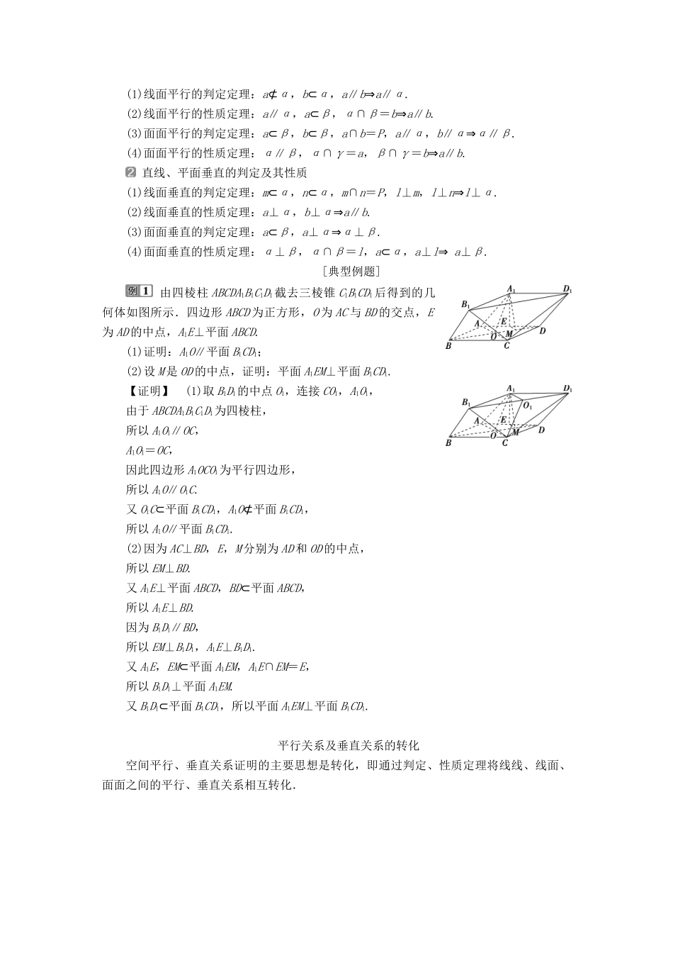 高考数学二轮复习 第二部分 突破热点 分层教学 专项二 专题四 2 第2讲 空间点、线、面的位置关系学案-人教版高三全册数学学案_第3页
