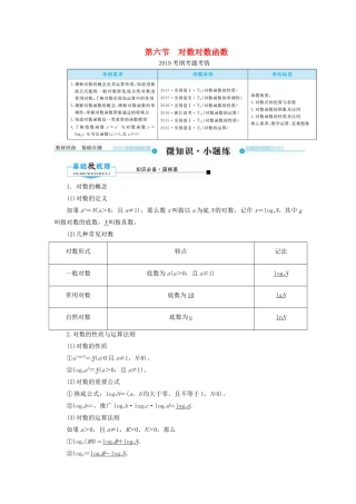 高考数学一轮复习 第二章 函数、导数及其应用 第六节 对数与对数函数学案 文（含解析）新人教A版-新人教A版高三全册数学学案