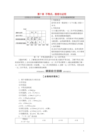高考数学一轮复习 第7章 不等式、推理与证明 第1节 不等式的性质与一元二次不等式教学案 理 北师大版-北师大版高三全册数学教学案