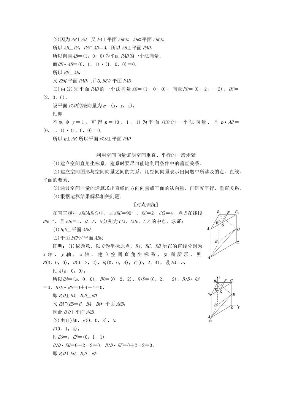 高考数学二轮复习 第二部分 突破热点 分层教学 专项二 专题四 3 第3讲 立体几何中的向量方法学案-人教版高三全册数学学案_第2页