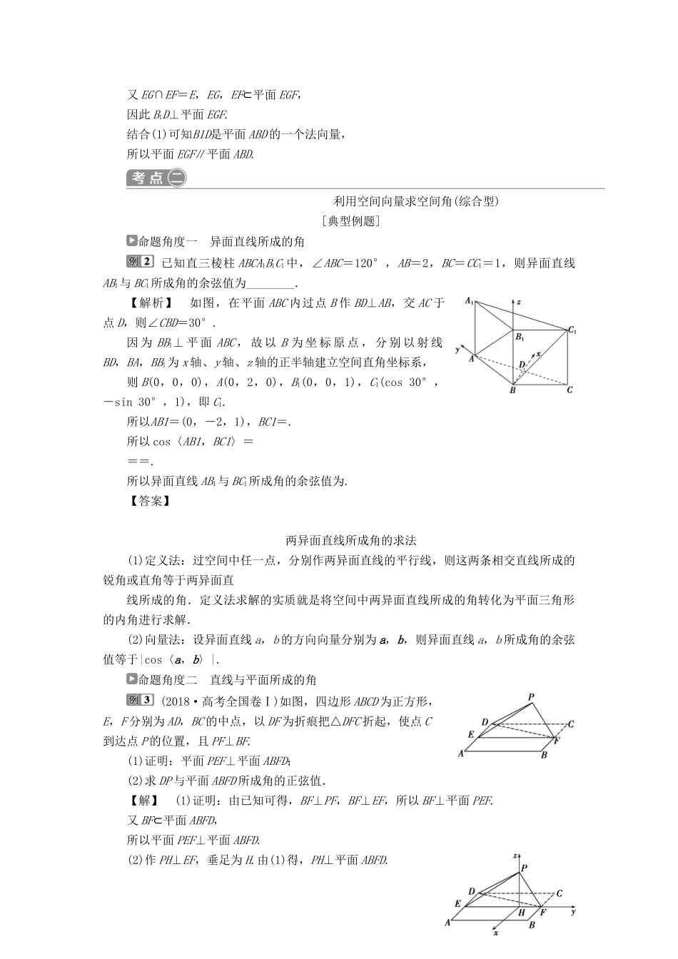高考数学二轮复习 第二部分 突破热点 分层教学 专项二 专题四 3 第3讲 立体几何中的向量方法学案-人教版高三全册数学学案_第3页