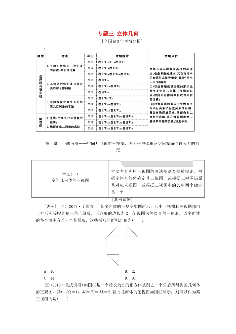 高考数学二轮复习 专题三 立体几何学案 理-人教版高三全册数学学案_第1页