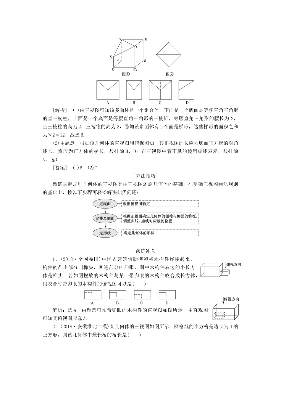 高考数学二轮复习 专题三 立体几何学案 理-人教版高三全册数学学案_第2页