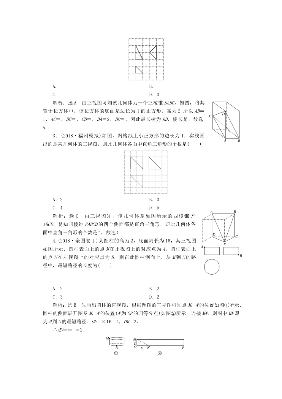高考数学二轮复习 专题三 立体几何学案 理-人教版高三全册数学学案_第3页