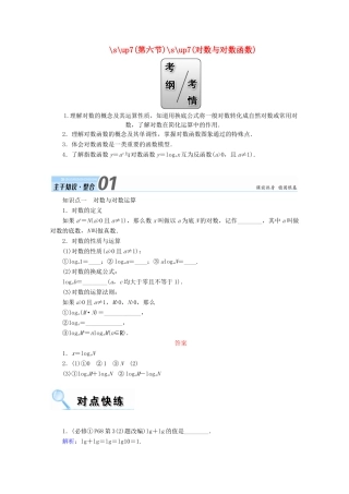 高考数学一轮复习 第二章 函数、导数及其应用 第六节 对数与对数函数学案 文-人教版高三全册数学学案