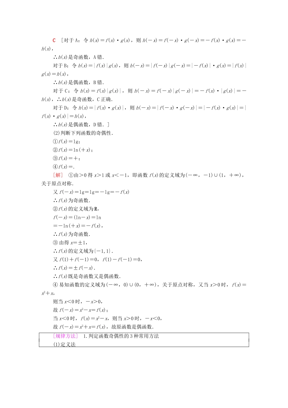 高考数学一轮复习 第2章 函数、导数及其应用 第3节 函数的奇偶性与周期性教学案（含解析）理-人教版高三全册数学教学案_第3页