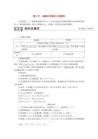 高考数学一轮复习 第2章 函数、导数及其应用 第3节 函数的奇偶性与周期性教学案（含解析）理-人教版高三全册数学教学案
