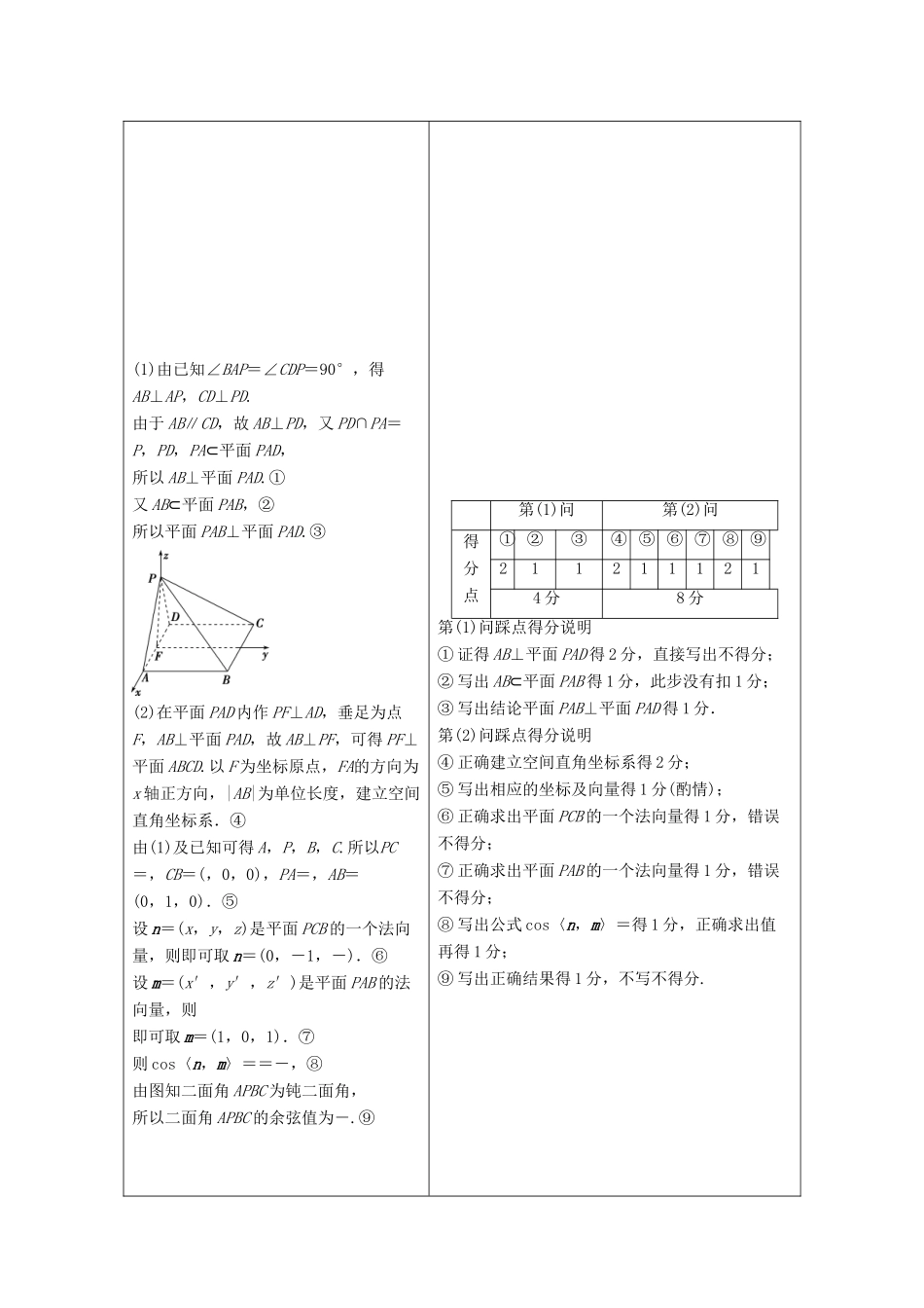 高考数学二轮复习 第二部分 突破热点 分层教学 专项二 专题四 4 高考解答题的审题与答题示范（四） 立体几何类解答题学案-人教版高三全册数学学案_第2页