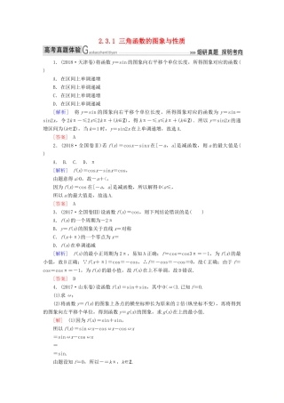 高考数学二轮复习 专题三 三角函数、平面向量 2.3.1 三角函数的图象与性质学案 理-人教版高三全册数学学案