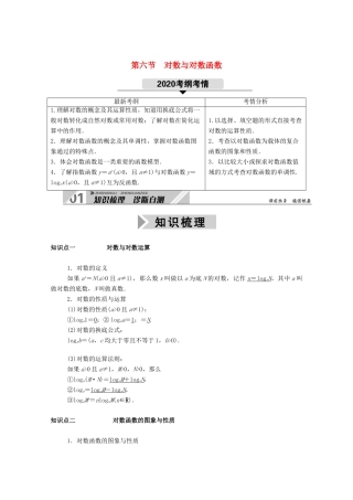 高考数学一轮复习 第二章 函数、导数及其应用 第六节 对数与对数函数学案（含解析）新人教B版-新人教B版高三全册数学学案