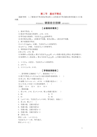 高考数学一轮复习 第7章 不等式、推理与证明 第2节 基本不等式教学案 理 北师大版-北师大版高三全册数学教学案