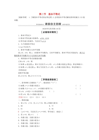 高考数学一轮复习 第7章 不等式、推理与证明 第2节 基本不等式教学案 文 北师大版-北师大版高三全册数学教学案