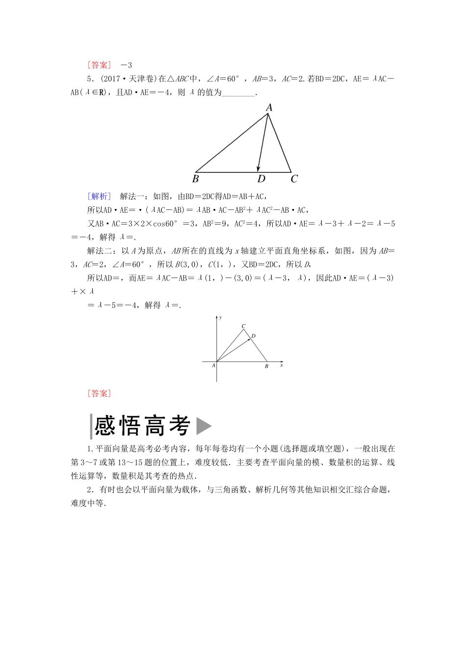 高考数学二轮复习 专题三 三角函数、平面向量 2.3.3 平面向量学案 理-人教版高三全册数学学案_第2页