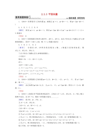 高考数学二轮复习 专题三 三角函数、平面向量 2.3.3 平面向量学案 理-人教版高三全册数学学案