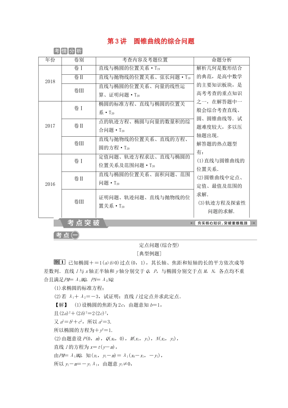 高考数学二轮复习 第二部分 突破热点 分层教学 专项二 专题五 3 第3讲 圆锥曲线的综合问题学案-人教版高三全册数学学案_第1页