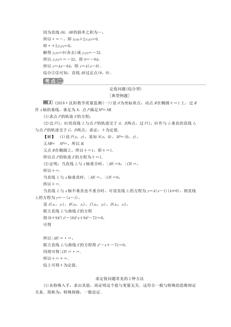 高考数学二轮复习 第二部分 突破热点 分层教学 专项二 专题五 3 第3讲 圆锥曲线的综合问题学案-人教版高三全册数学学案_第3页