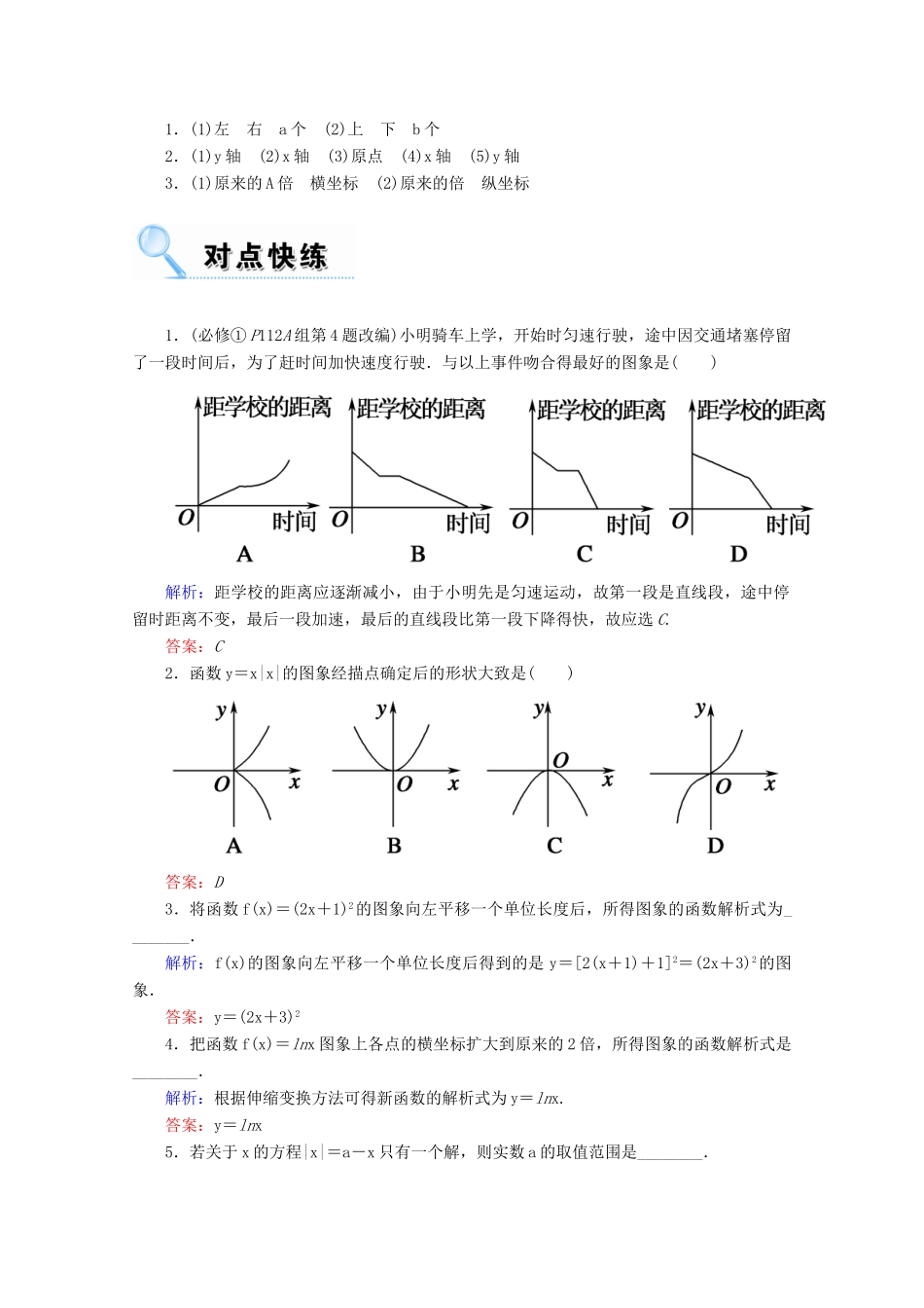 高考数学一轮复习 第二章 函数、导数及其应用 第七节 函数的图象学案 文-人教版高三全册数学学案_第2页