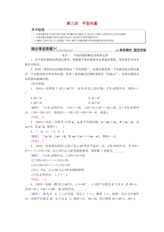 高考数学二轮复习 专题三 三角函数、平面向量 第三讲 平面向量学案 理-人教版高三全册数学学案