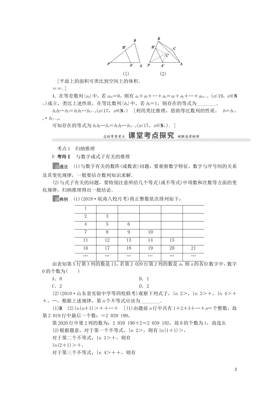 高考数学一轮复习 第7章 不等式、推理与证明 第4节 归纳与类比教学案 理 北师大版-北师大版高三全册数学教学案_第2页