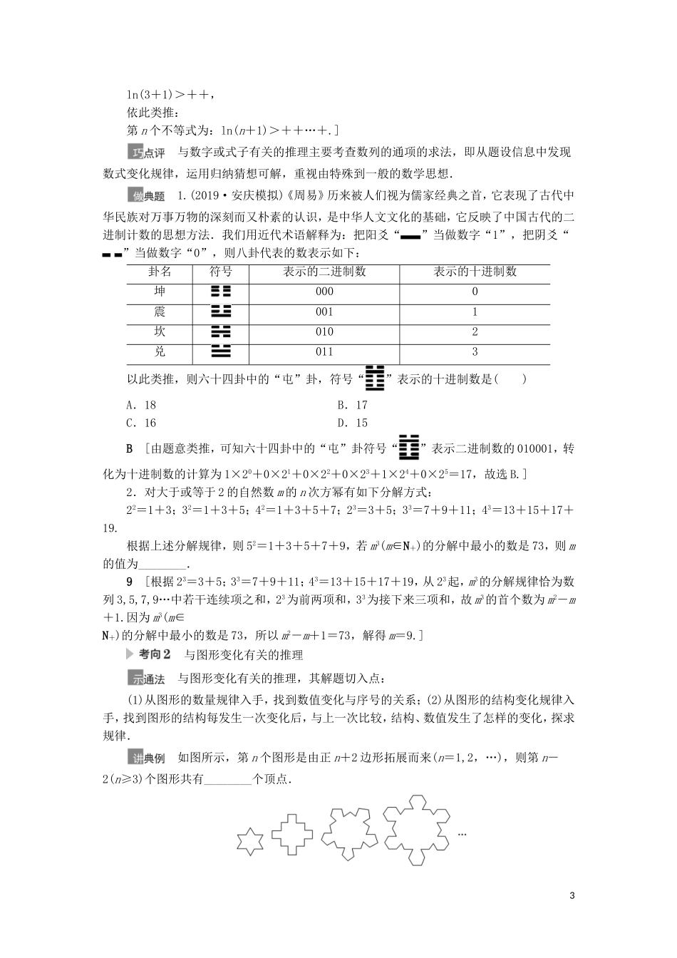 高考数学一轮复习 第7章 不等式、推理与证明 第4节 归纳与类比教学案 理 北师大版-北师大版高三全册数学教学案_第3页
