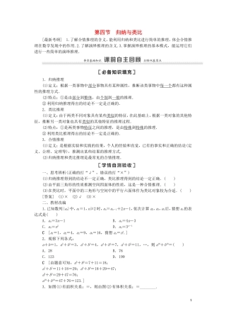 高考数学一轮复习 第7章 不等式、推理与证明 第4节 归纳与类比教学案 理 北师大版-北师大版高三全册数学教学案