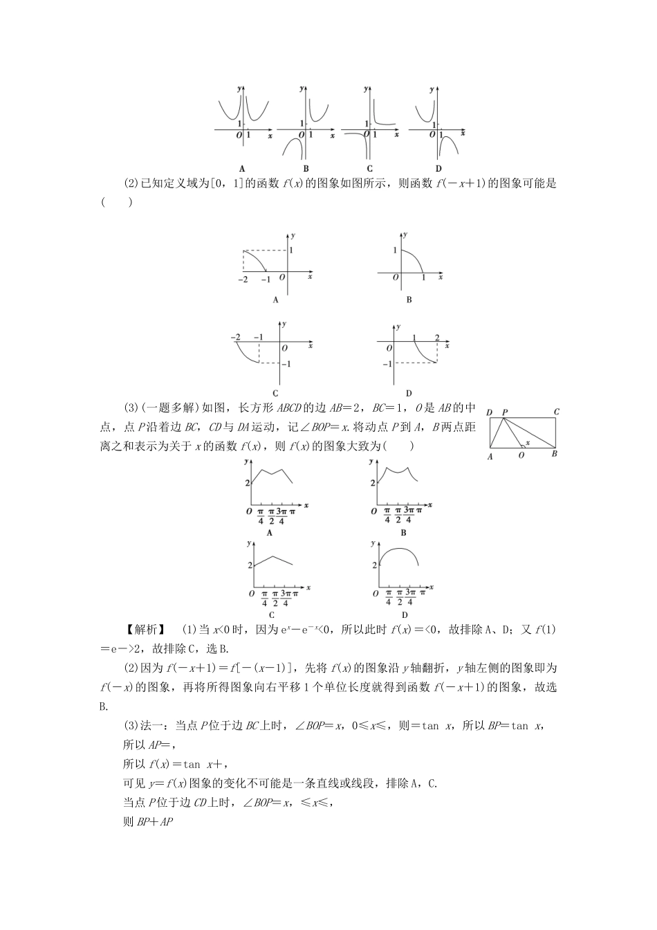 高考数学二轮复习 第二部分 突破热点 分层教学 专项二 专题一 1 第1讲 函数的图象与性质学案-人教版高三全册数学学案_第3页