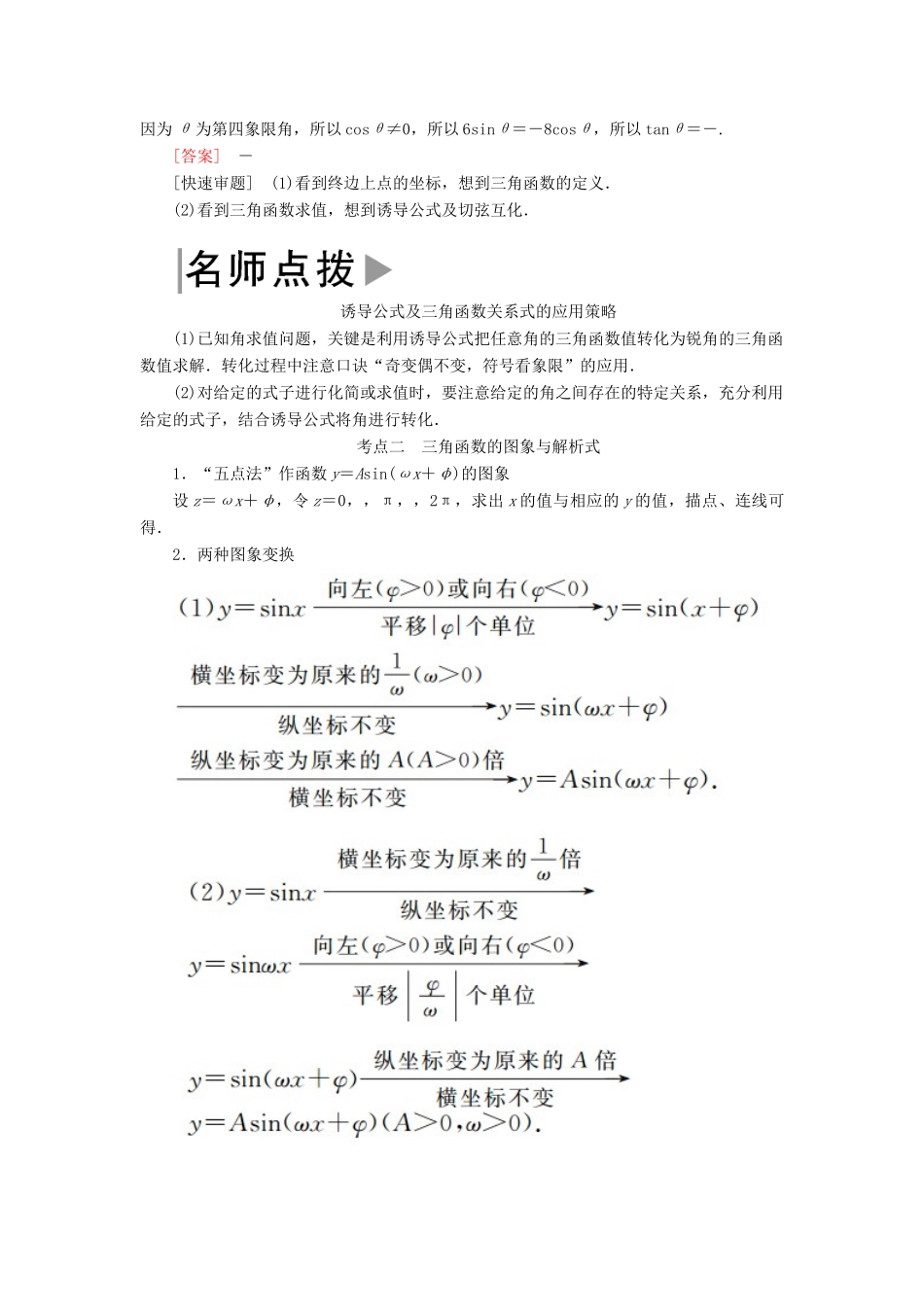 高考数学二轮复习 专题三 三角函数、平面向量 第一讲 三角函数的图象与性质学案 理-人教版高三全册数学学案_第2页