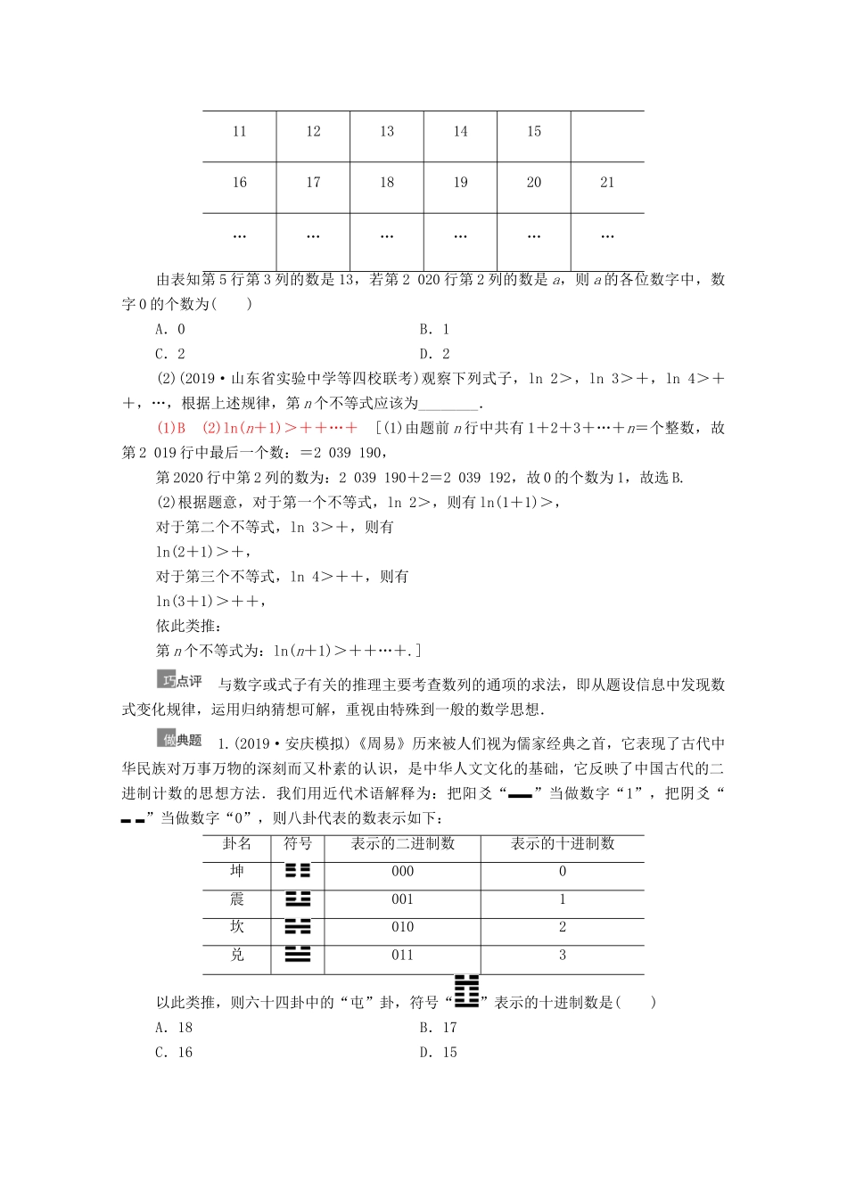 高考数学一轮复习 第7章 不等式、推理与证明 第4节 归纳与类比教学案 文 北师大版-北师大版高三全册数学教学案_第3页