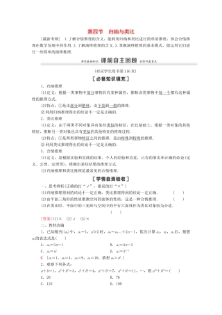 高考数学一轮复习 第7章 不等式、推理与证明 第4节 归纳与类比教学案 文 北师大版-北师大版高三全册数学教学案