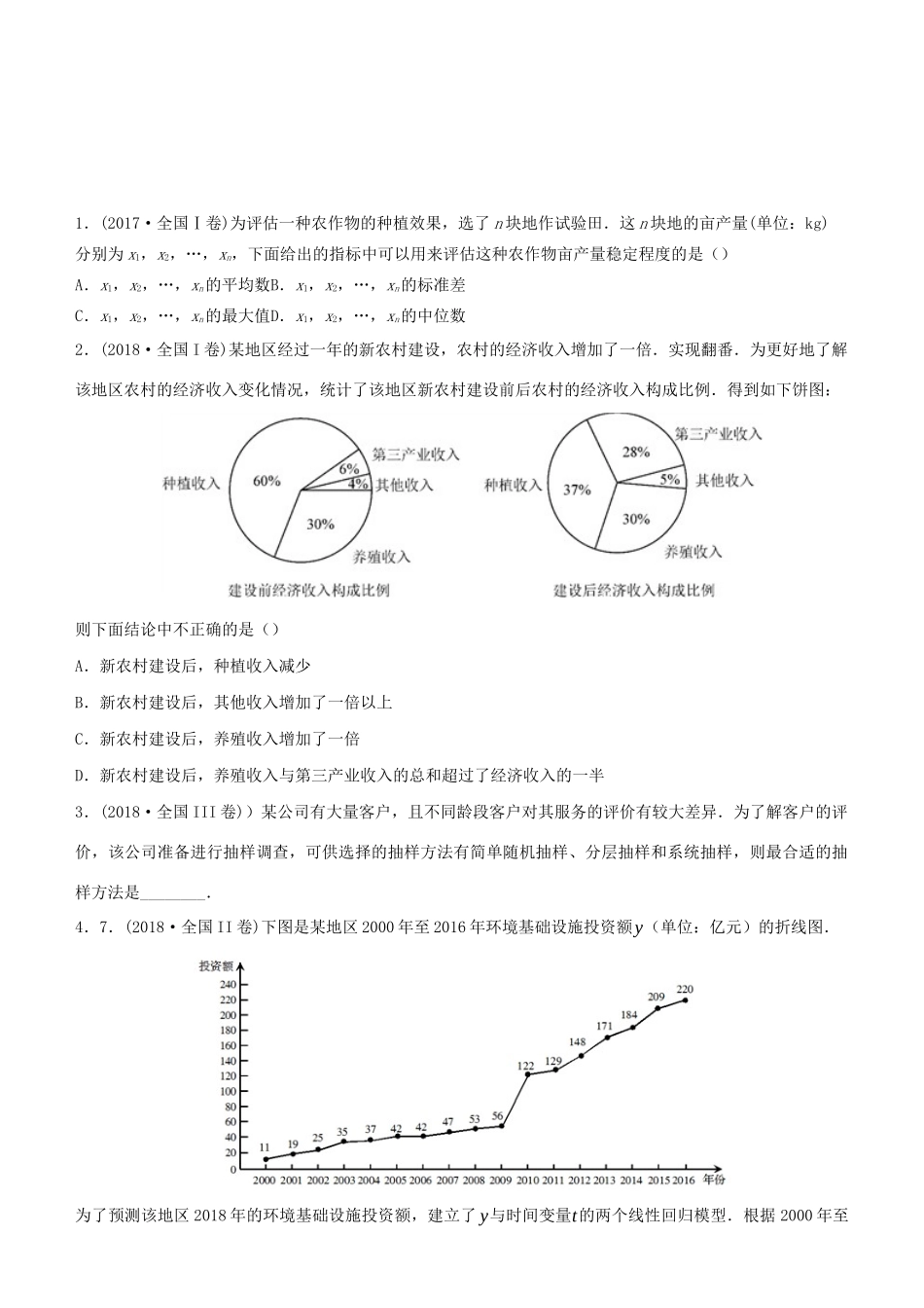 高考数学二轮复习 专题五 第1讲 统计与统计案例学案-人教版高三全册数学学案_第3页
