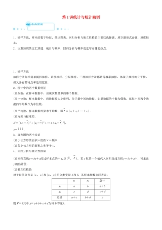 高考数学二轮复习 专题五 第1讲 统计与统计案例学案-人教版高三全册数学学案