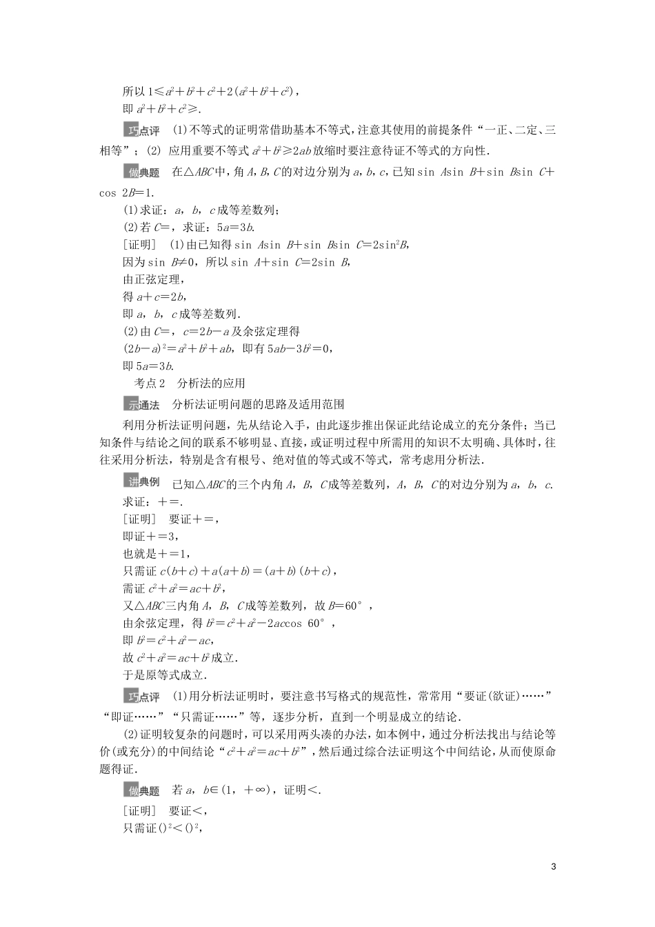 高考数学一轮复习 第7章 不等式、推理与证明 第5节 综合法、分析法、反证法、数学归纳法教学案 理 北师大版-北师大版高三全册数学教学案_第3页