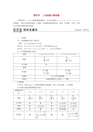 高考数学一轮复习 第2章 函数、导数及其应用 第4节 二次函数与幂函数教学案（含解析）理-人教版高三全册数学教学案