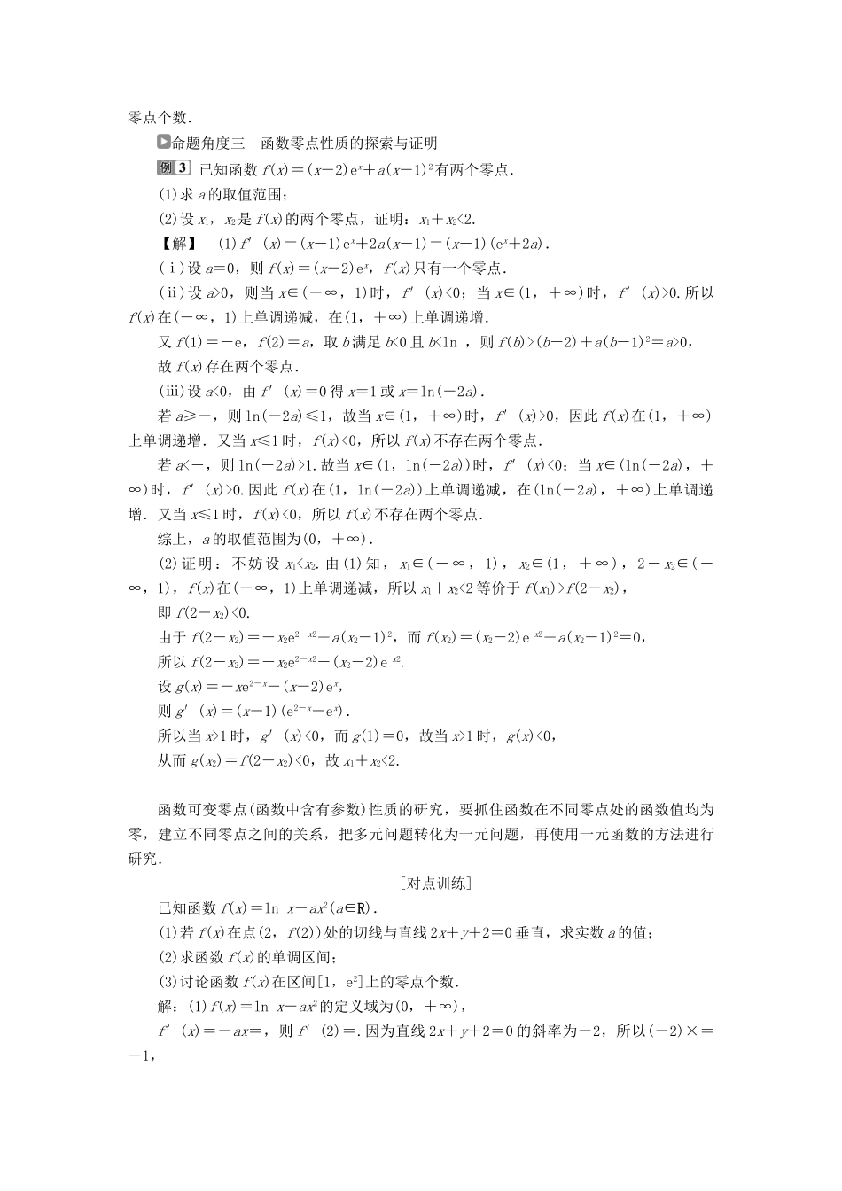 高考数学二轮复习 第二部分 突破热点 分层教学 专项二 专题一 4 第4讲 导数的综合应用学案-人教版高三全册数学学案_第3页