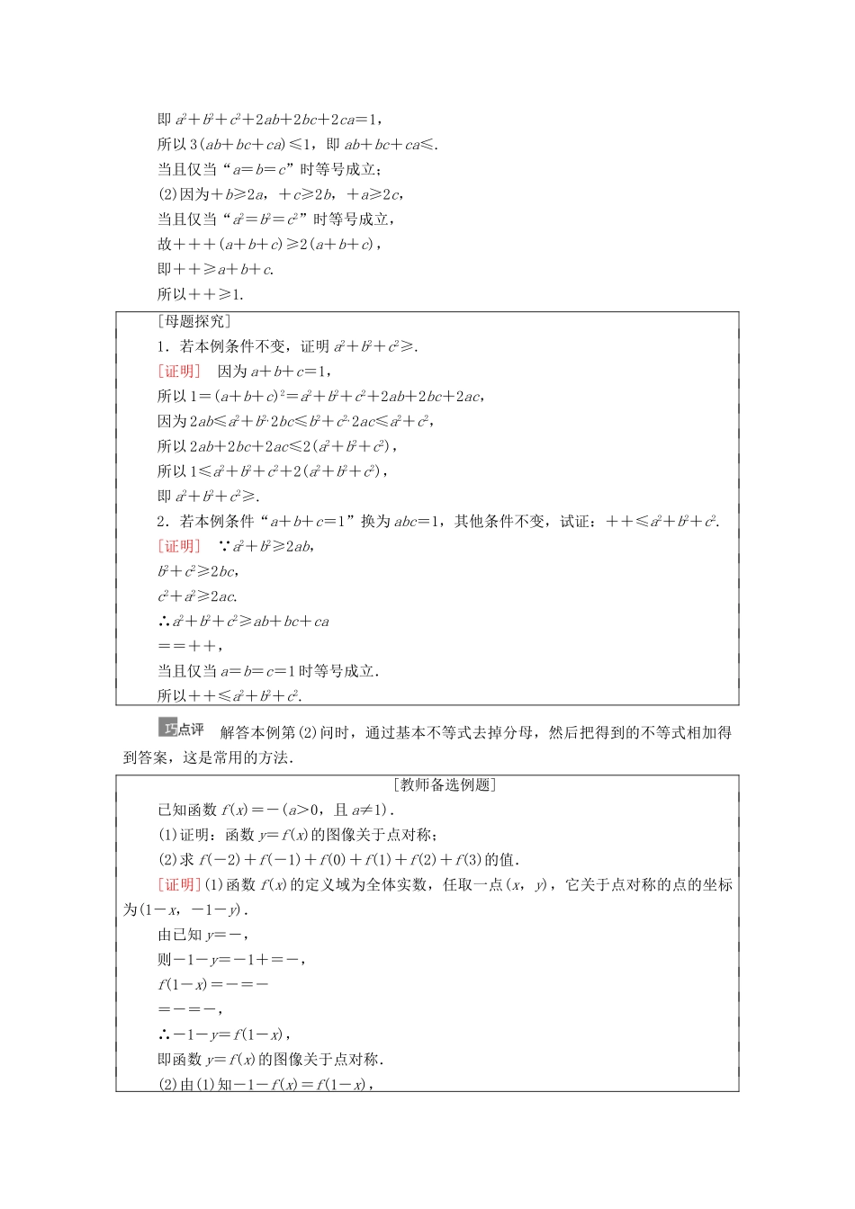 高考数学一轮复习 第7章 不等式、推理与证明 第5节 综合法与分析法、反证法教学案 文 北师大版-北师大版高三全册数学教学案_第3页