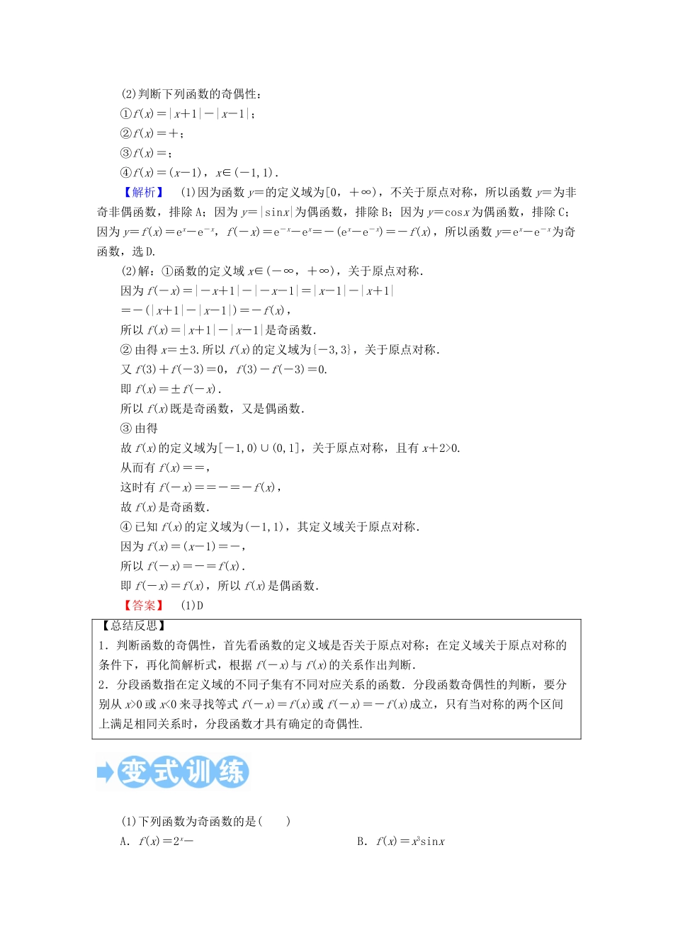 高考数学一轮复习 第二章 函数、导数及其应用 第三节 函数的奇偶性与周期性学案 文-人教版高三全册数学学案_第3页