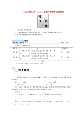 高考数学一轮复习 第二章 函数、导数及其应用 第三节 函数的奇偶性与周期性学案 文-人教版高三全册数学学案