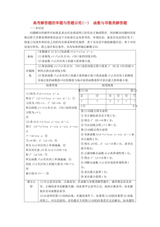 高考数学二轮复习 第二部分 突破热点 分层教学 专项二 专题一 5 高考解答题的审题与答题示范（一）学案-人教版高三全册数学学案